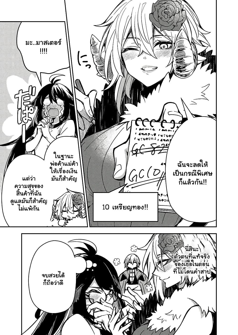 The Return of the Retired Demon Lord ตอนที่ 5.2 (7)