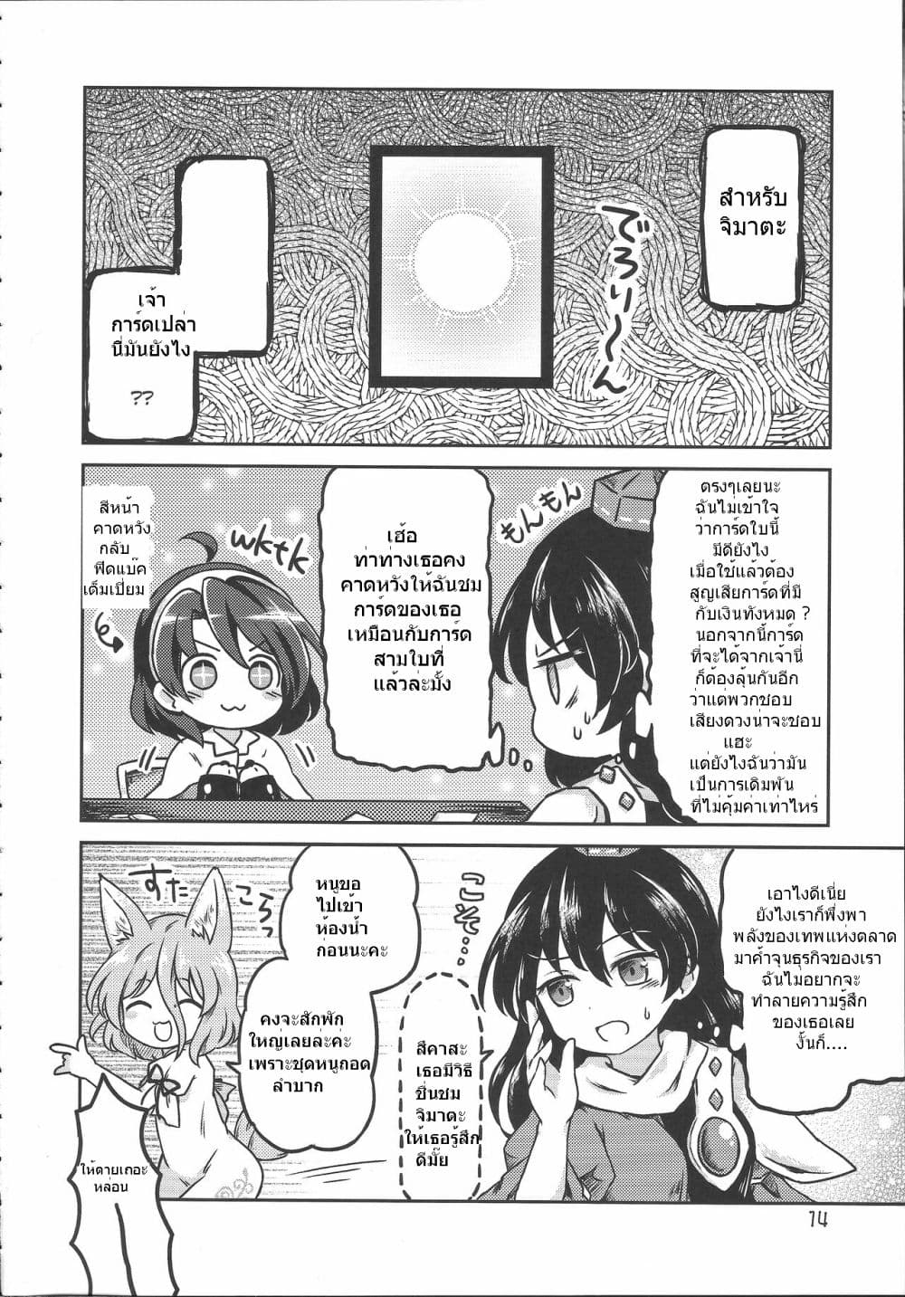 Touhou Project Chima Book By Pote ตอนที่ 1 (13)
