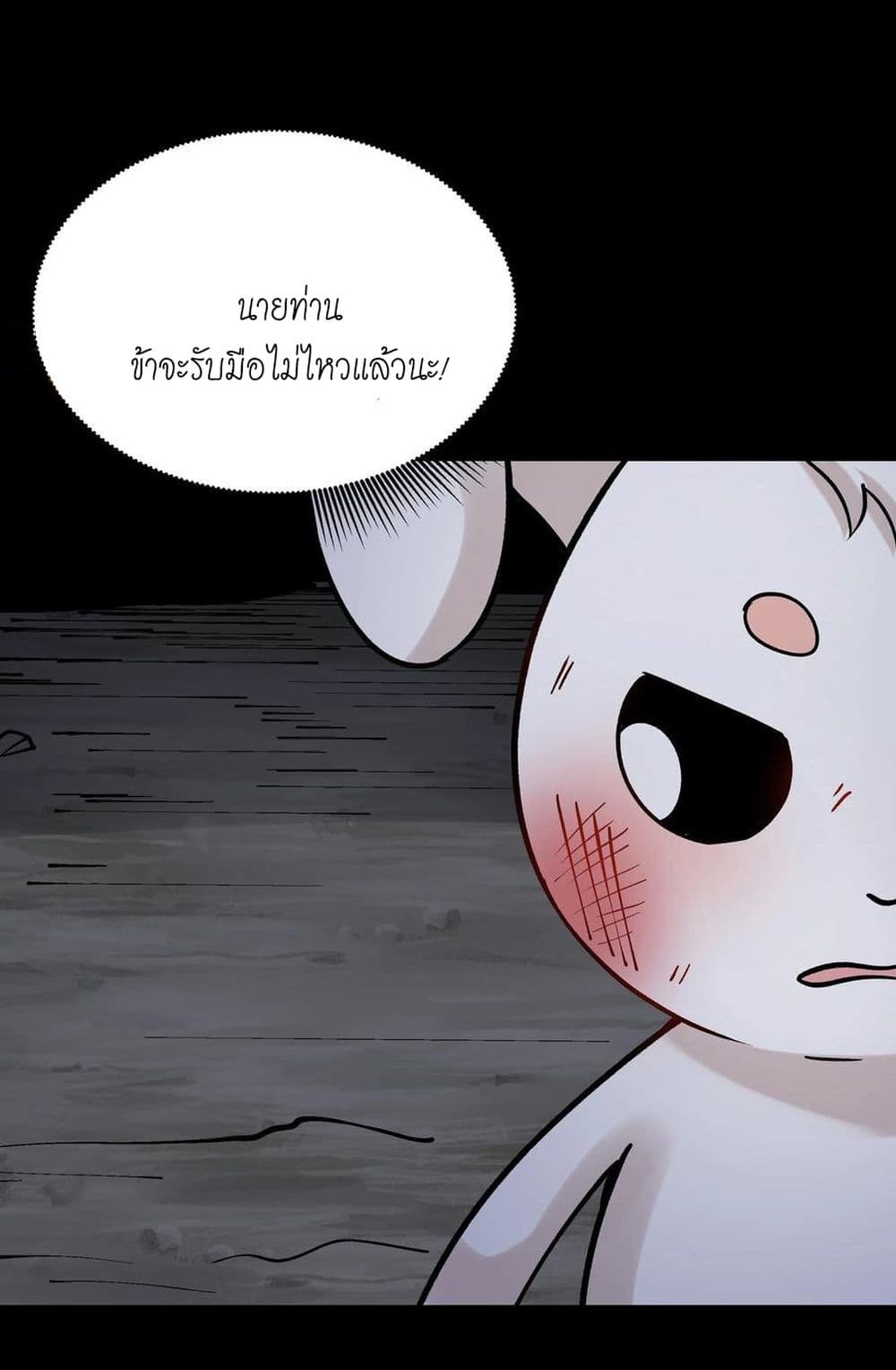 This Villain Has a Little Conscience, But Not Much! ตอนที่ 81 (19)