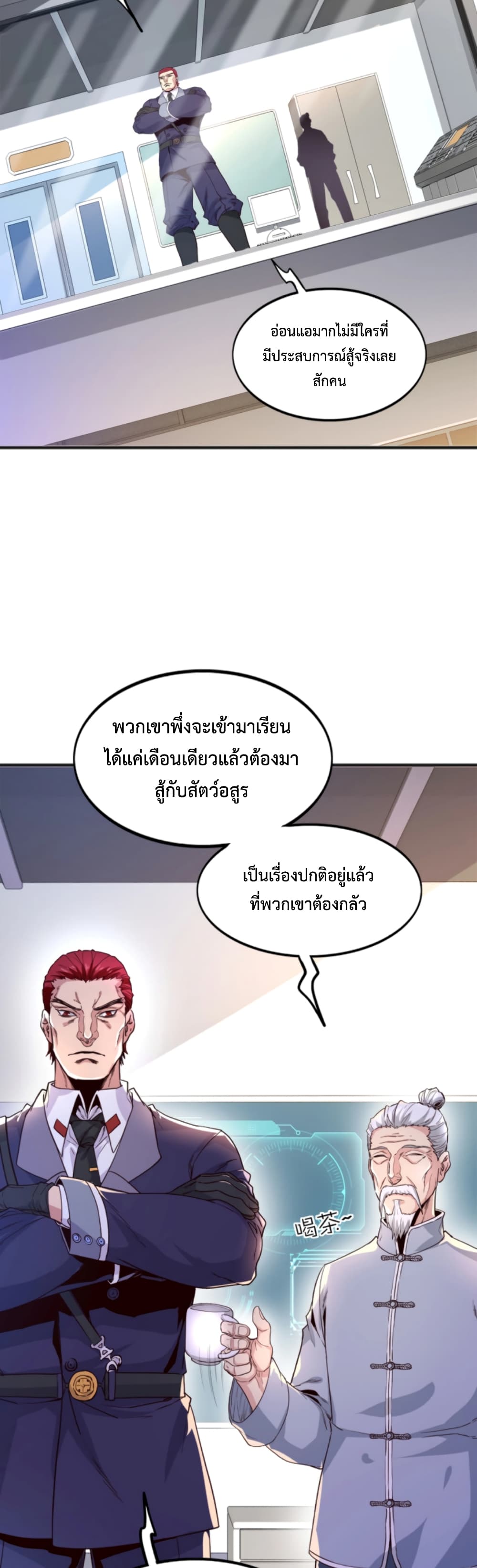 Level Up in Mirror ตอนที่ 6 (38)