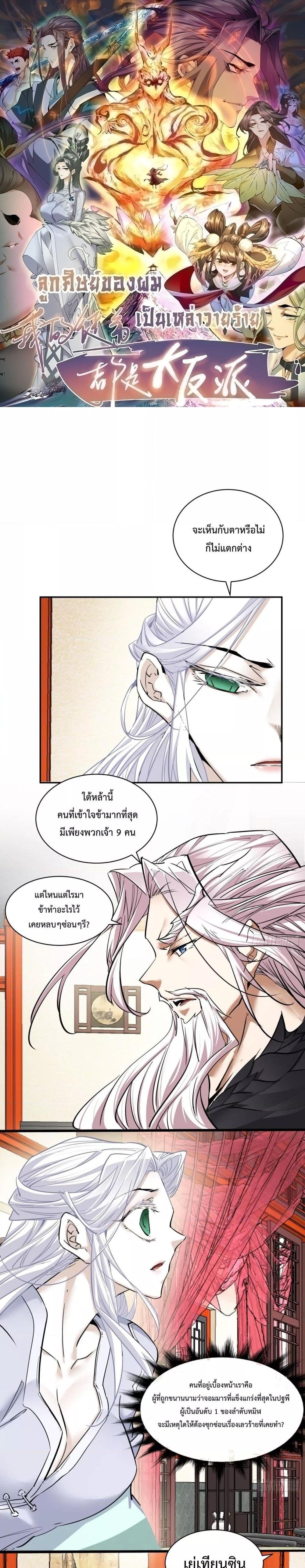 My Disciples Are All Villains ตอนที่ 71 (1)