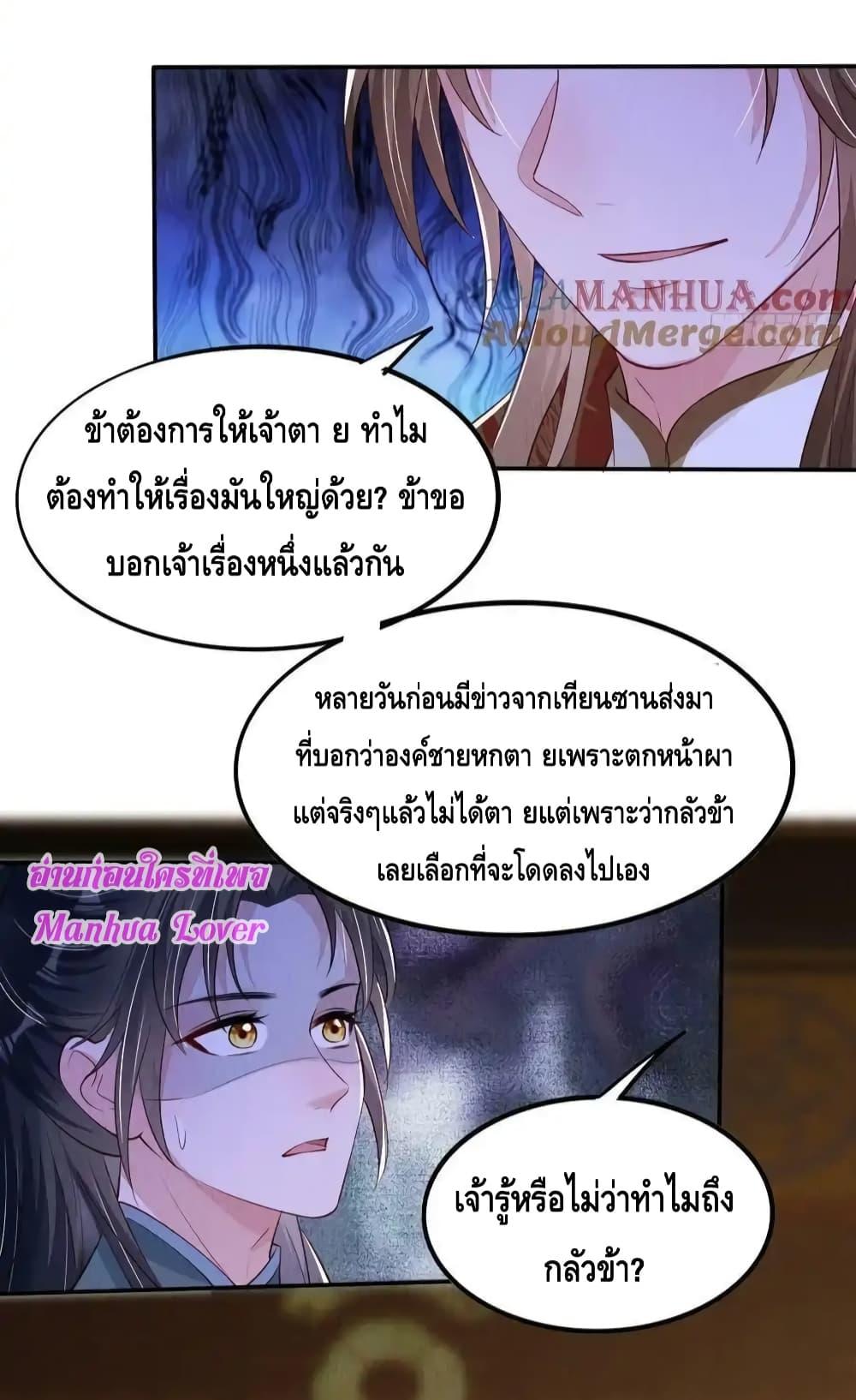 After I Bloom, a Hundred Flowers Will ill ตอนที่ 84 (28)