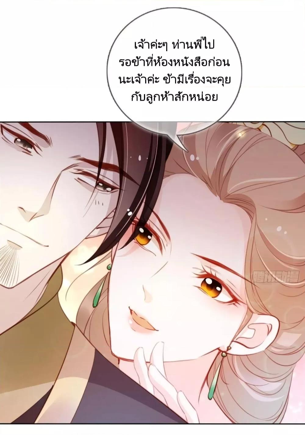 She Became the White Moonlight of the Sick King ตอนที่ 84 (16)