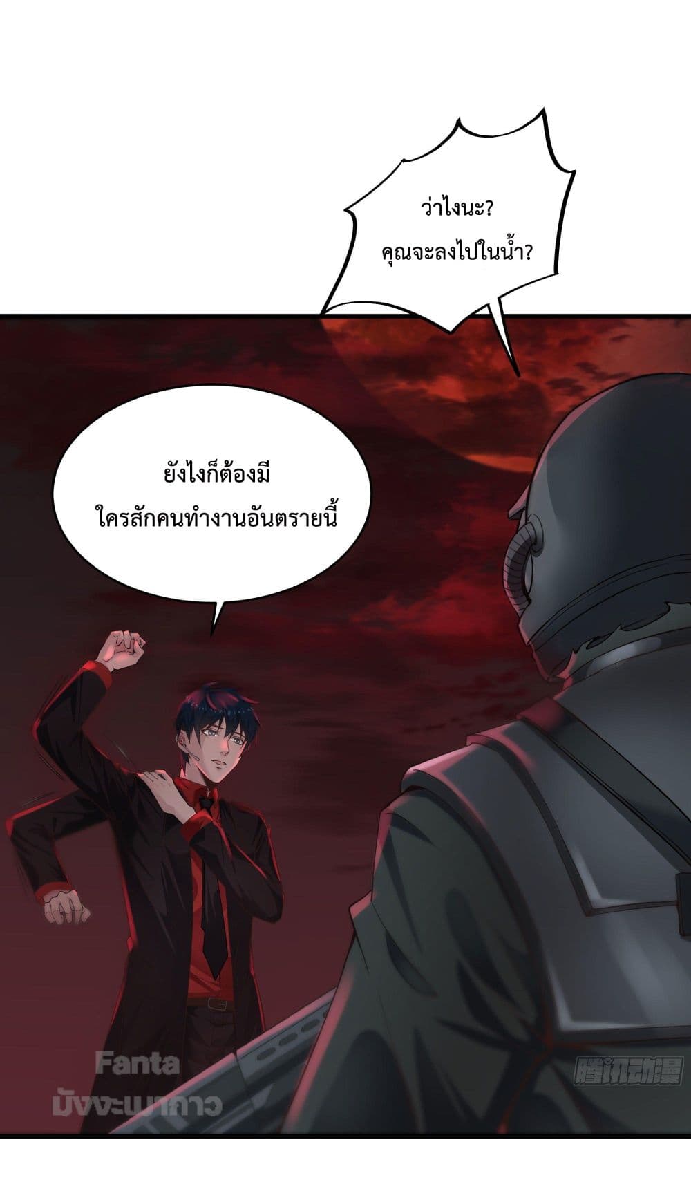 Start Of The Red Moon ตอนที่ 17 (9)