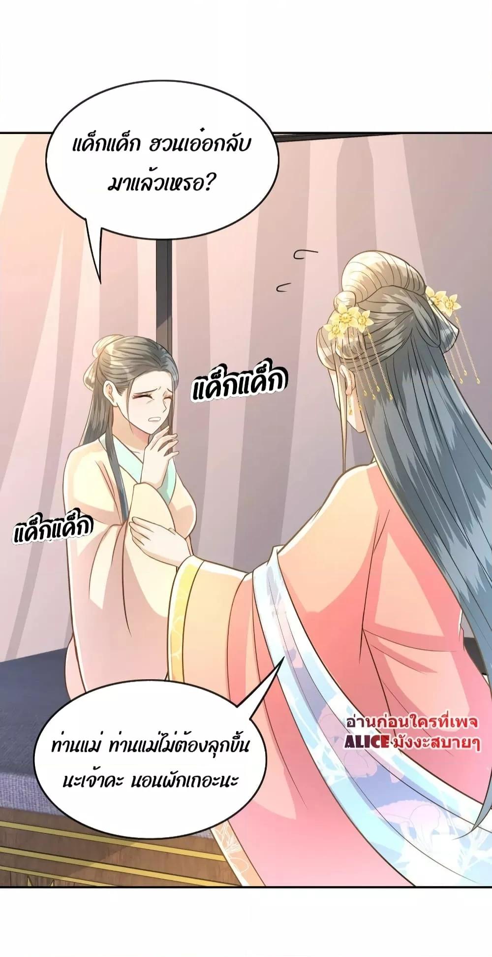 But what if His Royal Highness is the substitute ตอนที่ 15 (34)