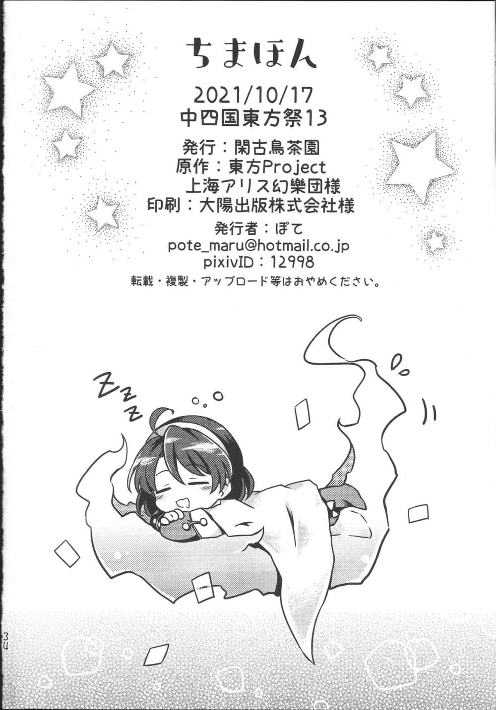 Touhou Project Chima Book By Pote ตอนที่ 1 (32)