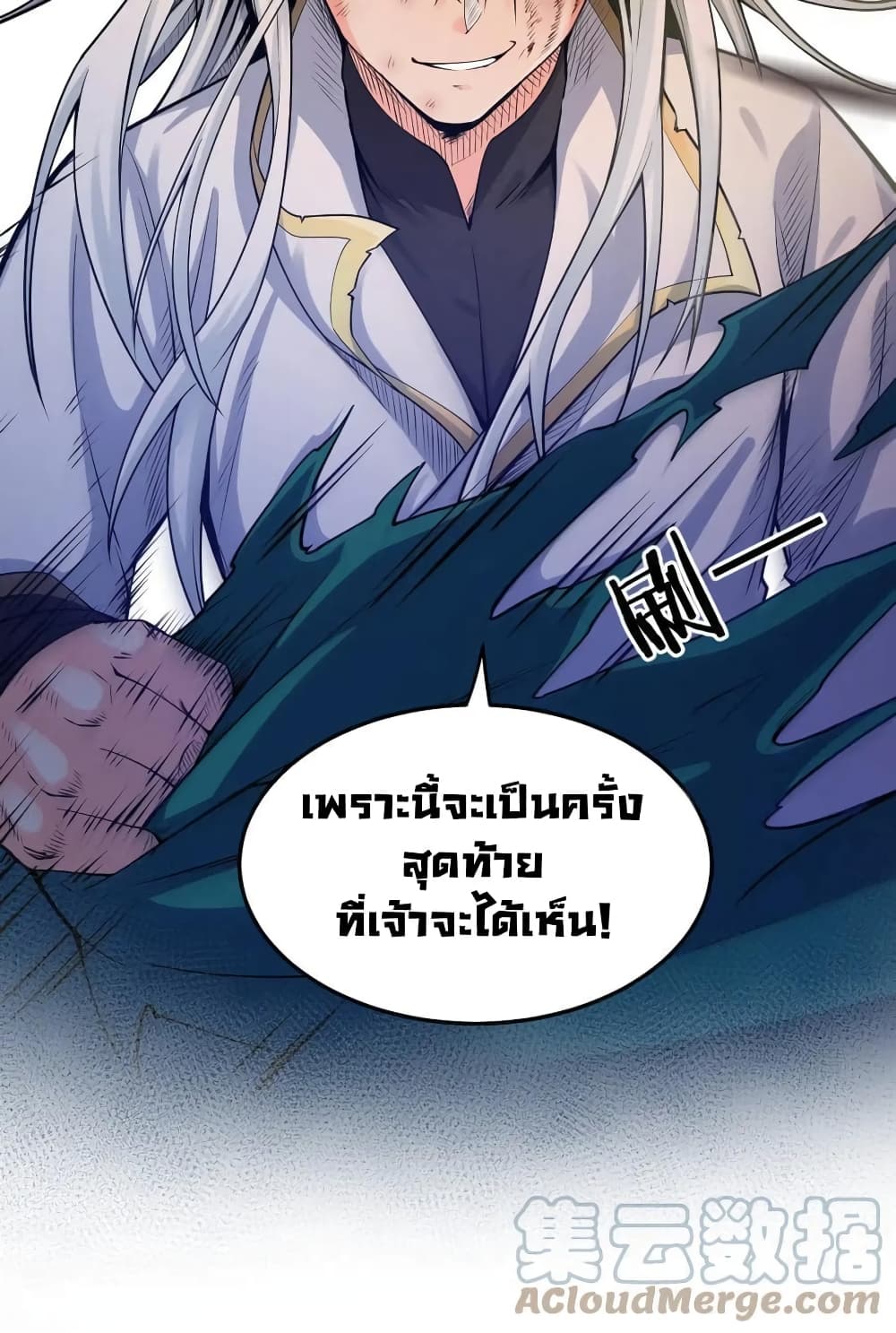 Godsian Masian from Another World ตอนที่ 90 (34)