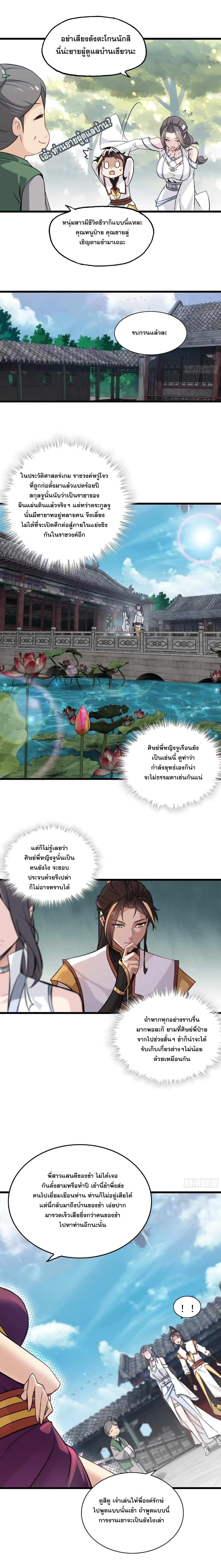 Immortal Cultivation is Just Like This ตอนที่ 7 (3)