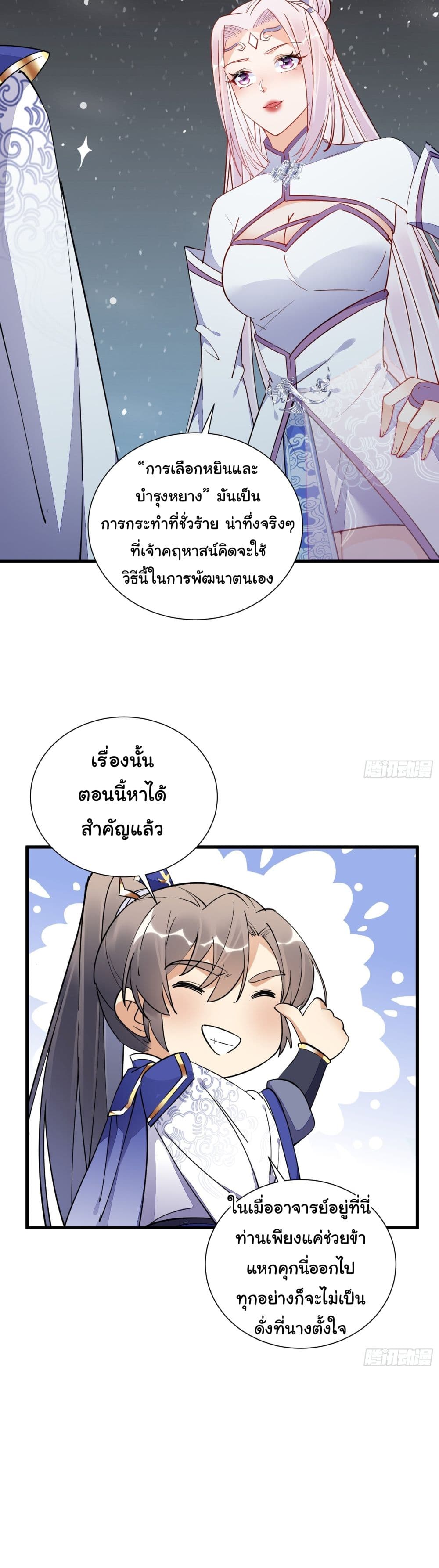 Cultivating Immortality Requires a Rich Woman ตอนที่ 146 (15)