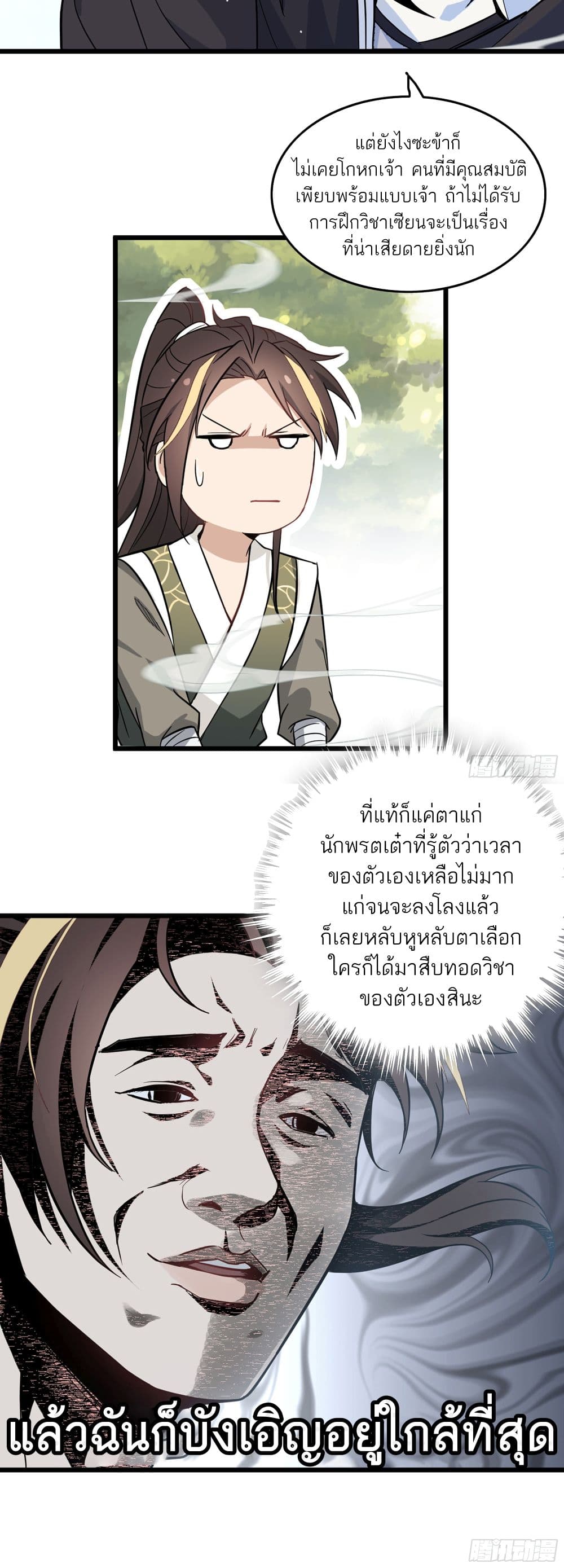 Immortal Cultivation is Just Like This ตอนที่ 2 (6)