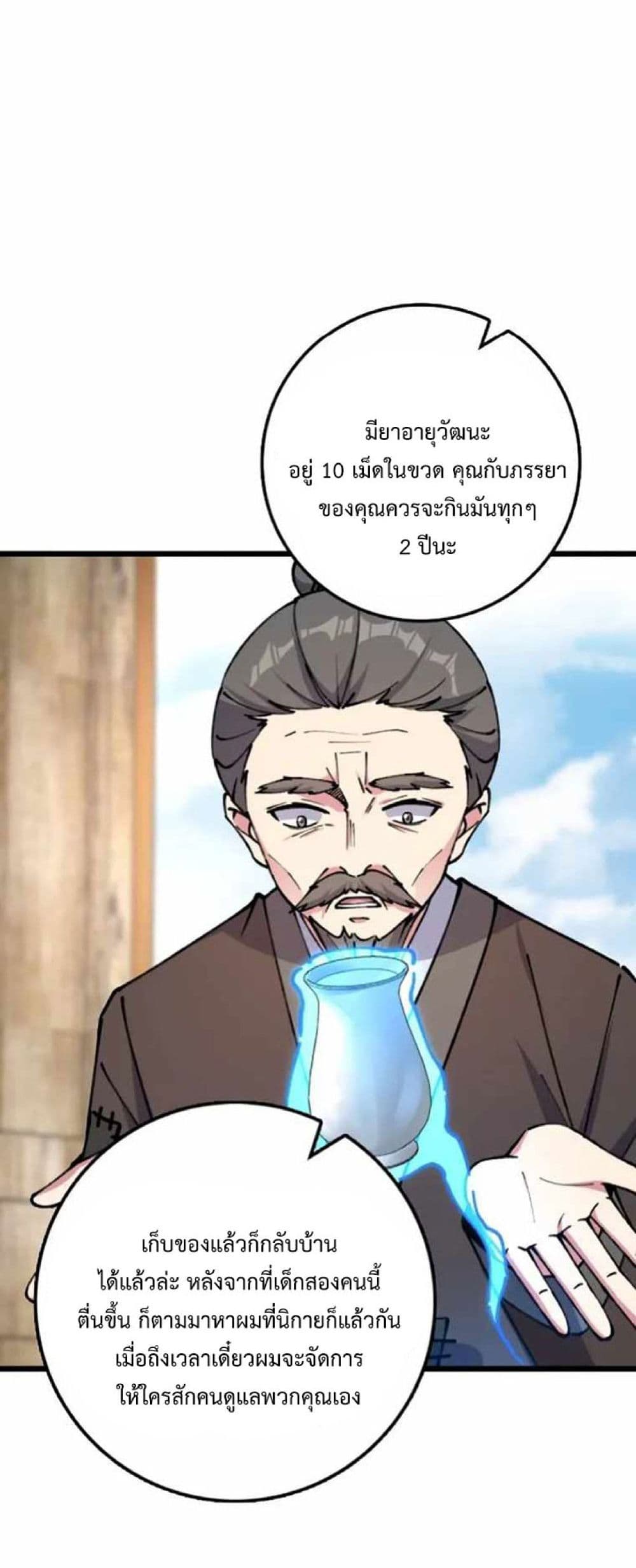 My Master Only Breaks Through Every Time the Limit Is Reached ตอนที่ 16 (37)