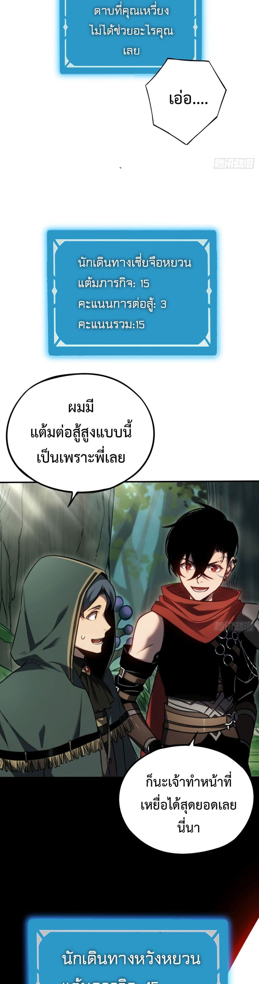 The Final Boss Became A Player ตอนที่ 10 (3)