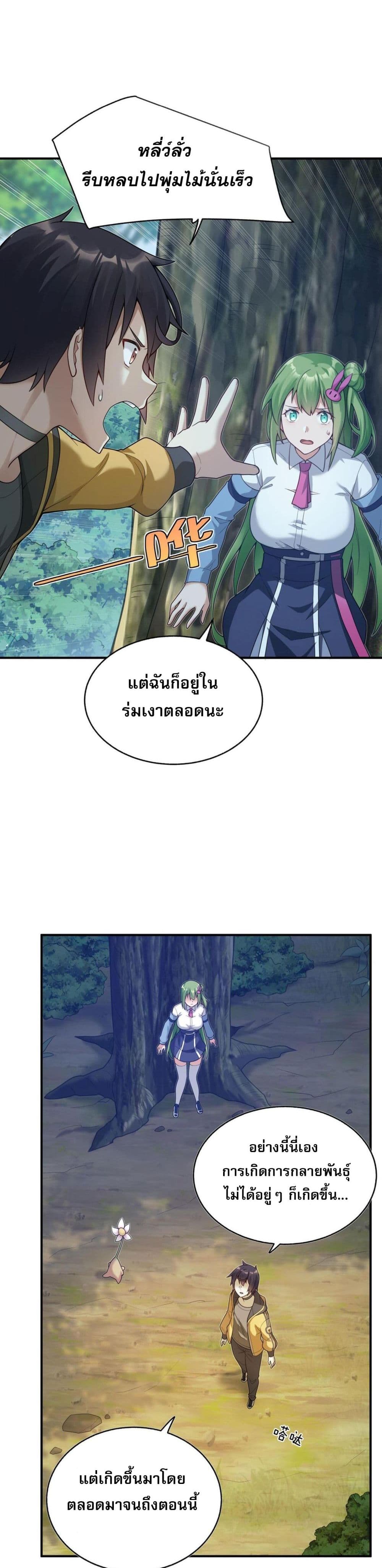 I Was Turned into A Piece of Land ตอนที่ 3 (29)