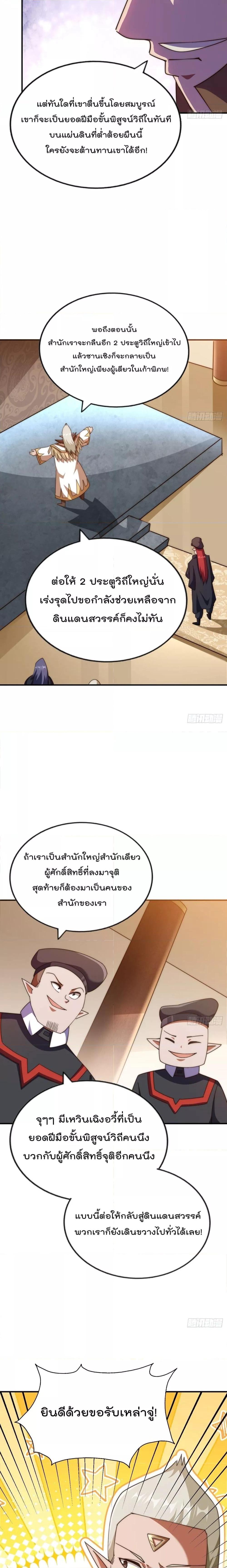Who is your Daddy ตอนที่ 269 (8)