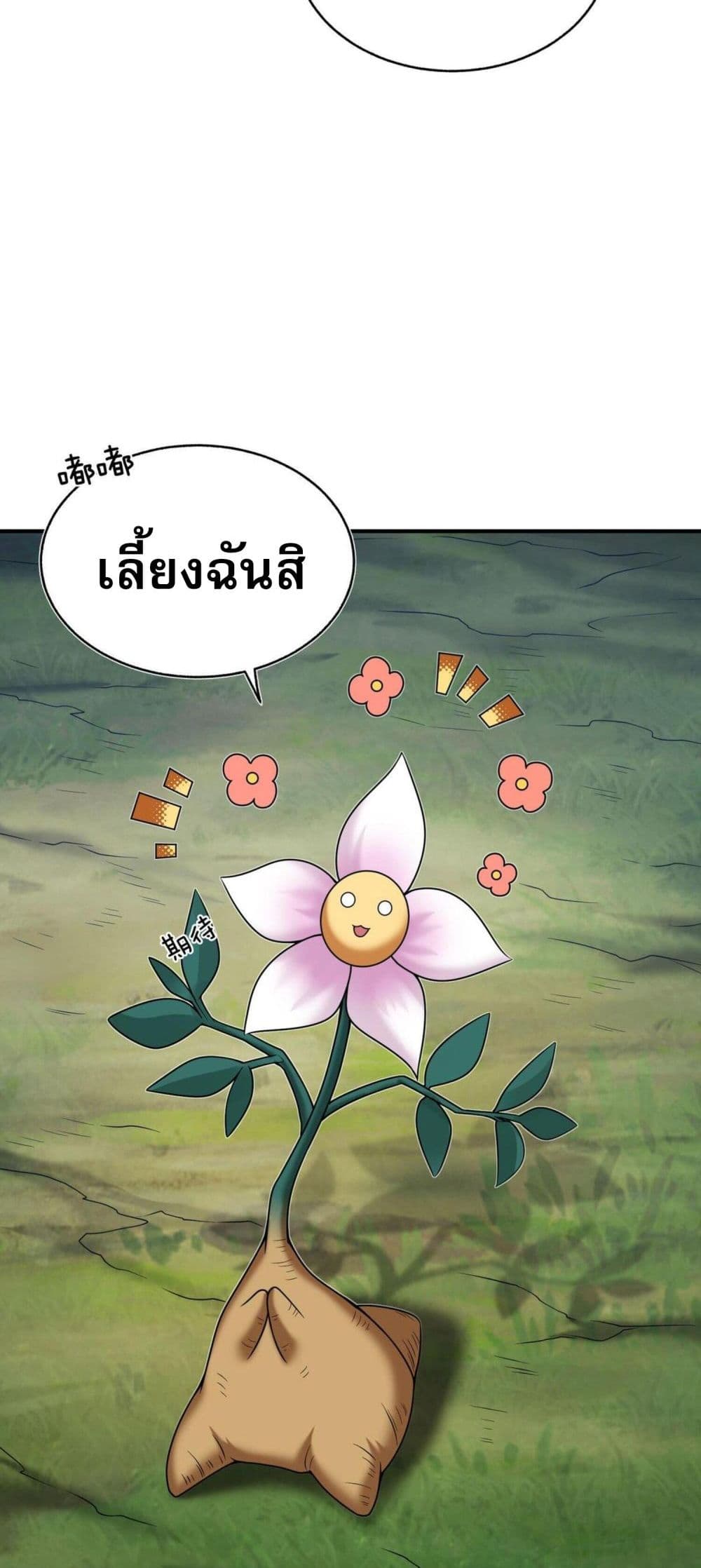 I Was Turned into A Piece of Land ตอนที่ 4 (29)