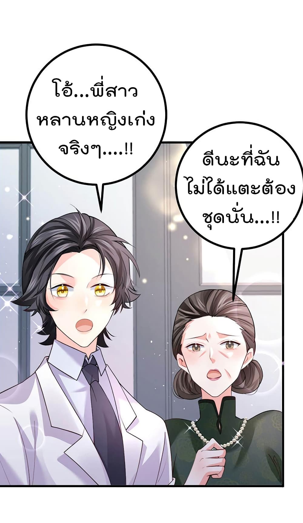 One Hundred Ways to Abuse Scum ตอนที่ 87 (40)