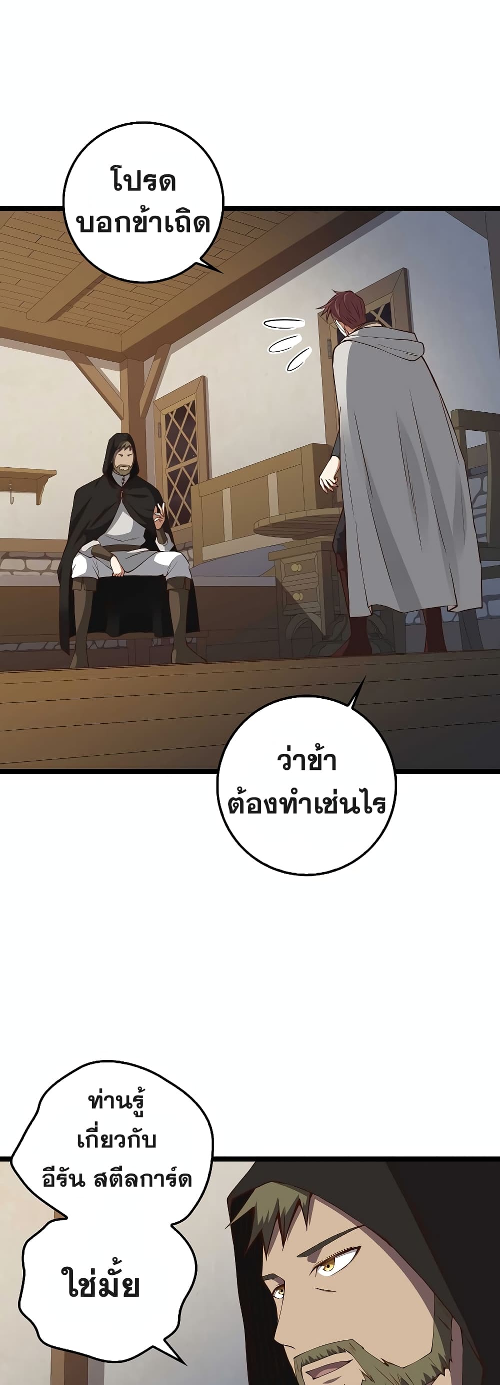 Lord’s Gold Coins ตอนที่ 50 (2)