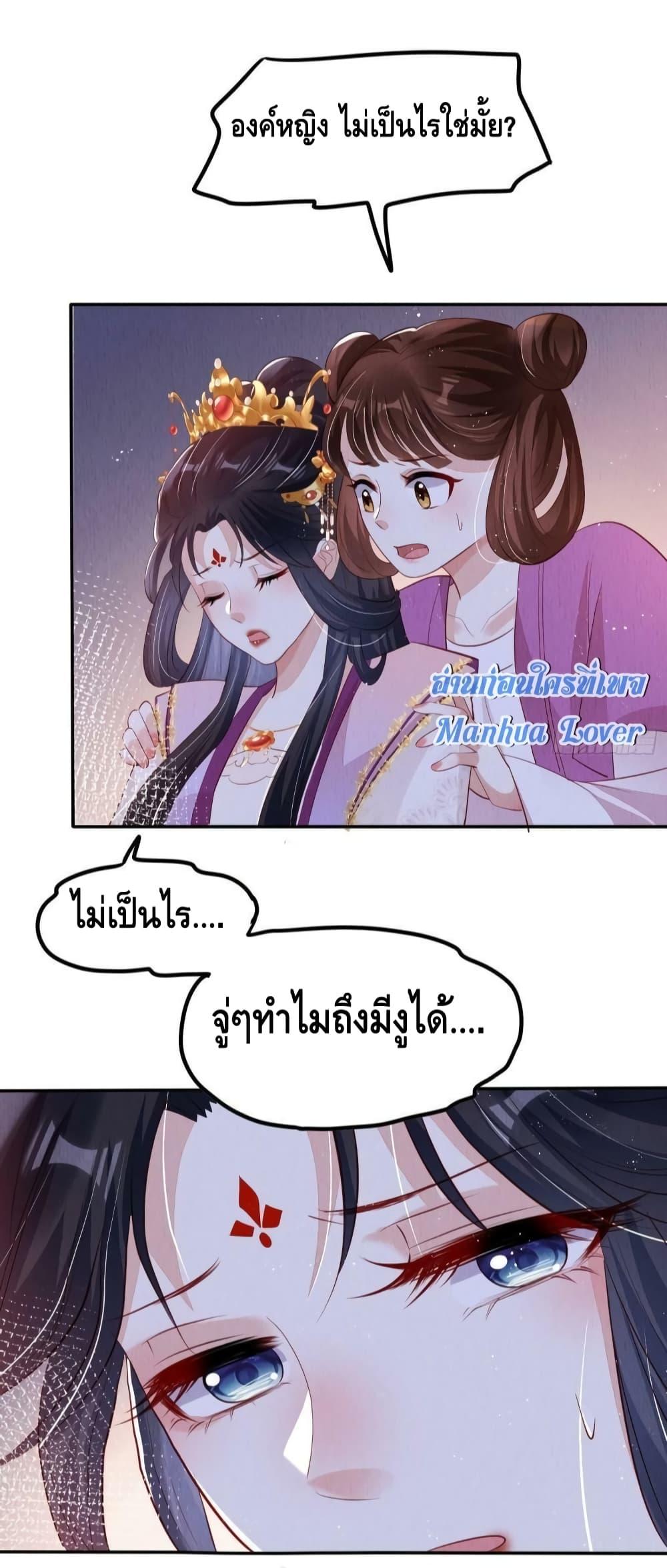After I Bloom, a Hundred Flowers Will ill ตอนที่ 54 (28)