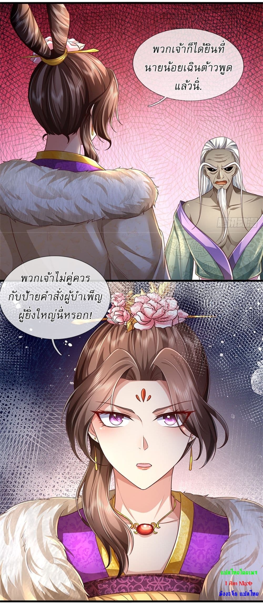 I Can Change The Timeline of Everything ตอนที่ 56 (21)