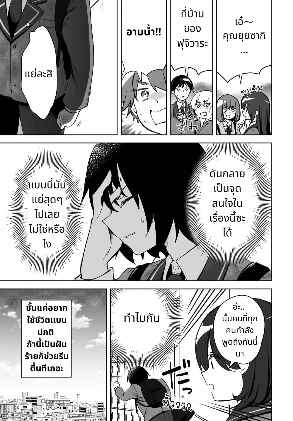 Ushiro no Seki no Gal ni Sukarete Shimatta 1 (14)