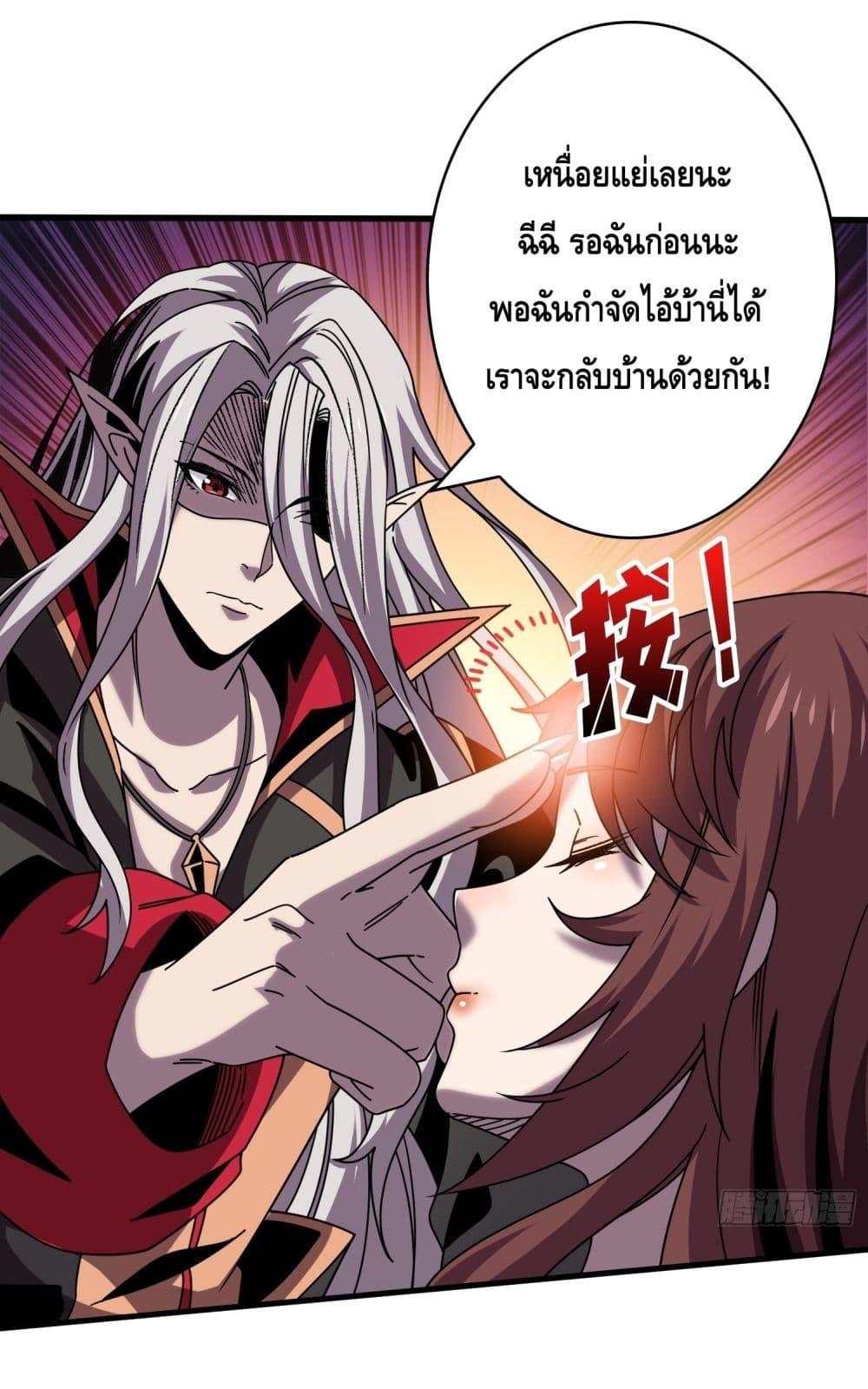 King Account at the Start ตอนที่ 256 (27)