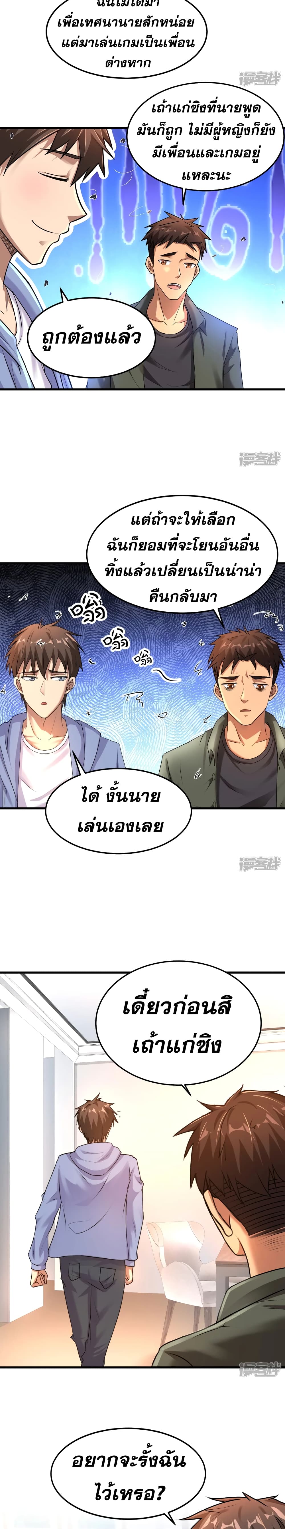 Super Infected ตอนที่ 21 (3)