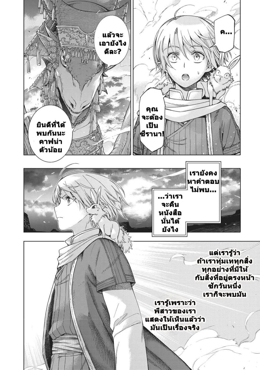 Magus of the Library ตอนที่ 14 (66)