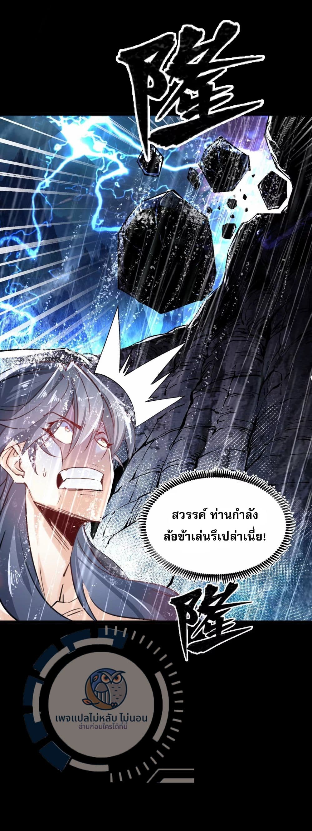 Challenge the Realm of the Gods ตอนที่ 2 (17)