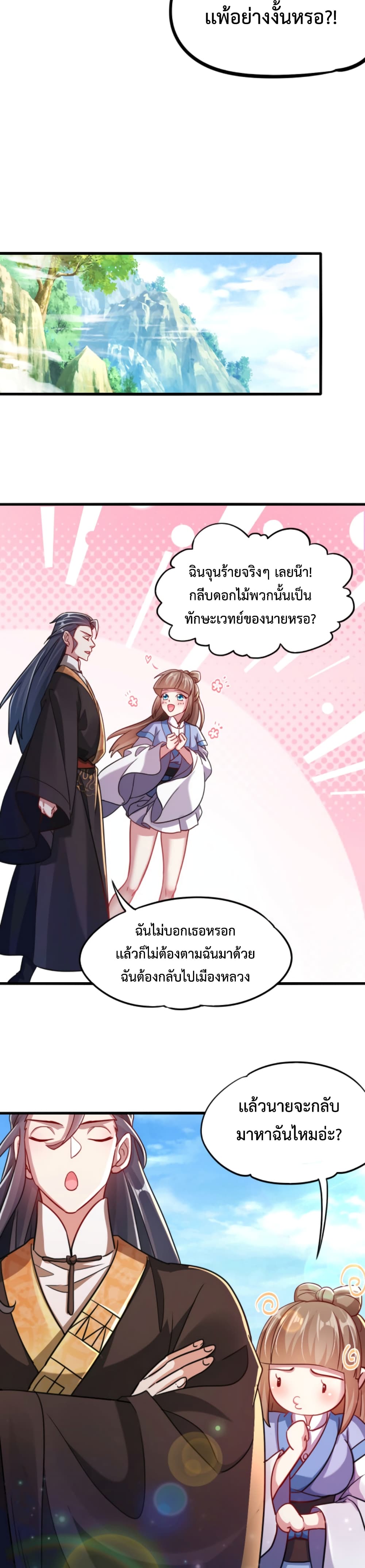 I Can Summon Demons and Gods ตอนที่ 12 (5)