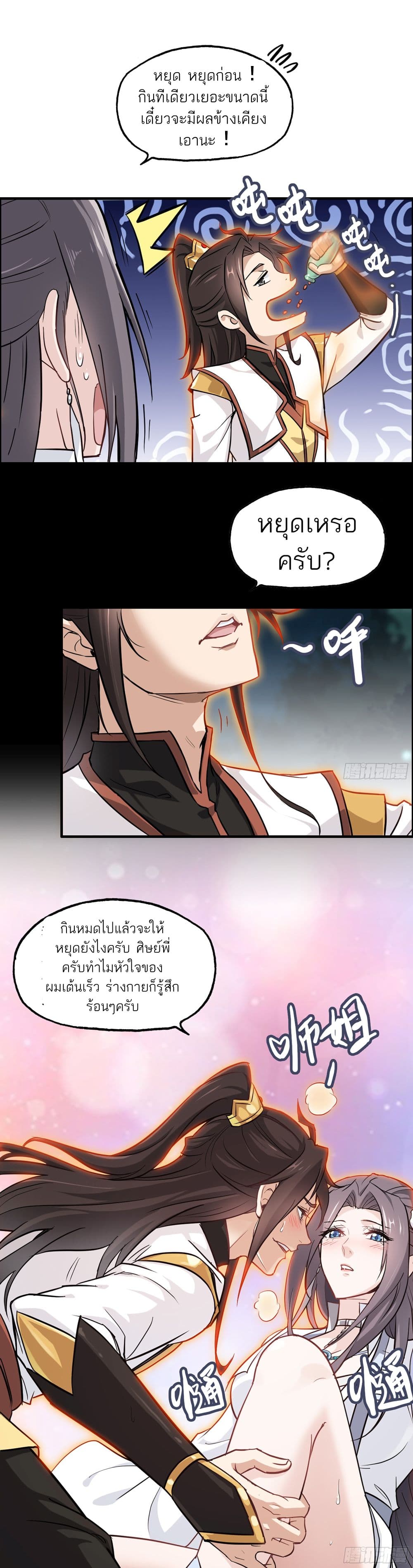 Immortal Cultivation is Just Like This ตอนที่ 4 (11)