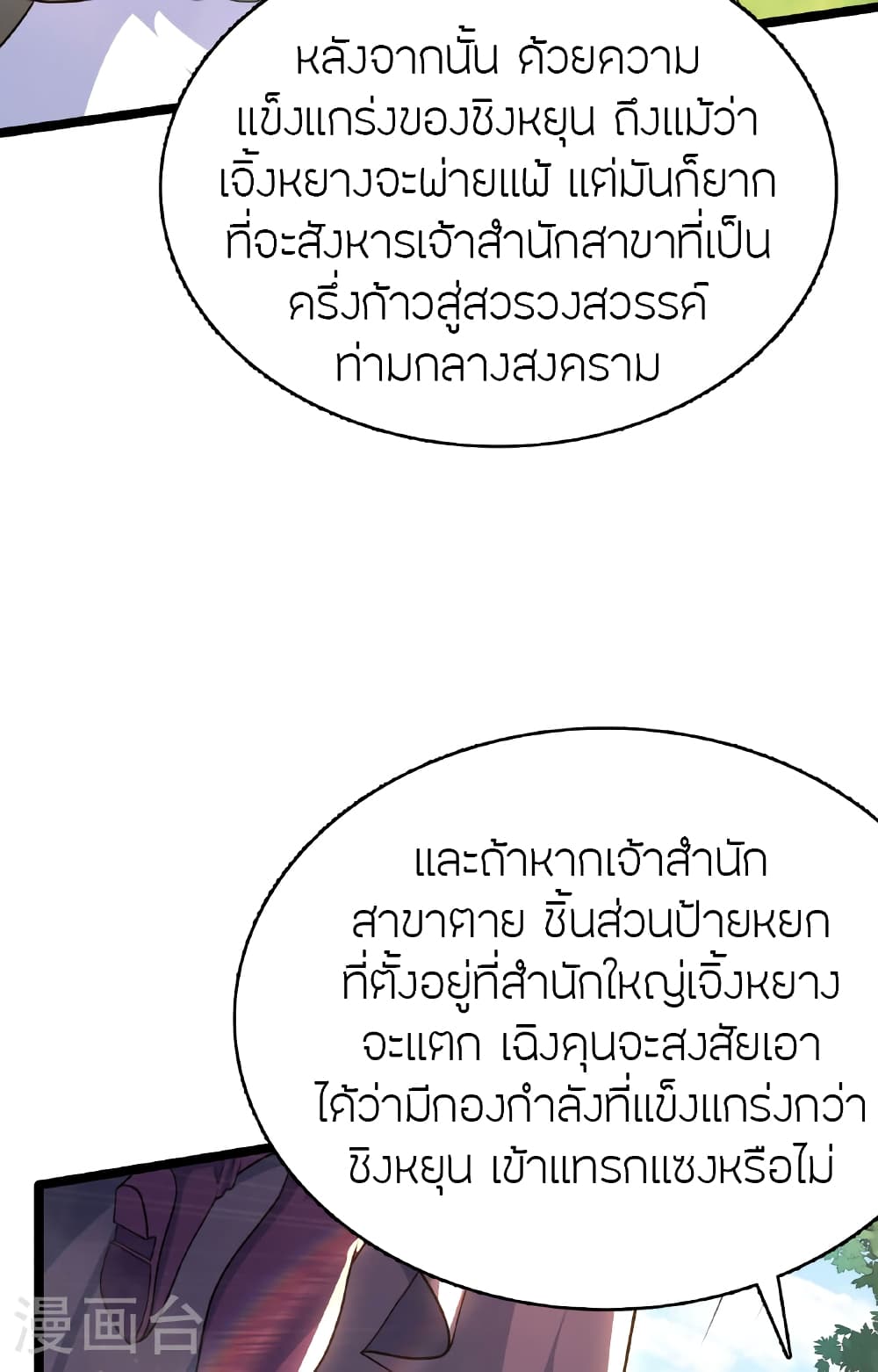 Banished Disciple’s Counterattack ตอนที่ 477 (80)