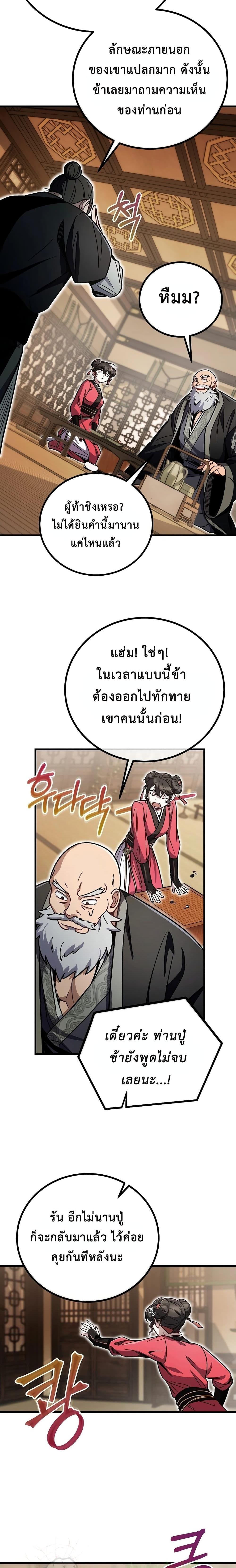 The Twin Swords Of The Sima Clan ตอนที่ 9 (14)
