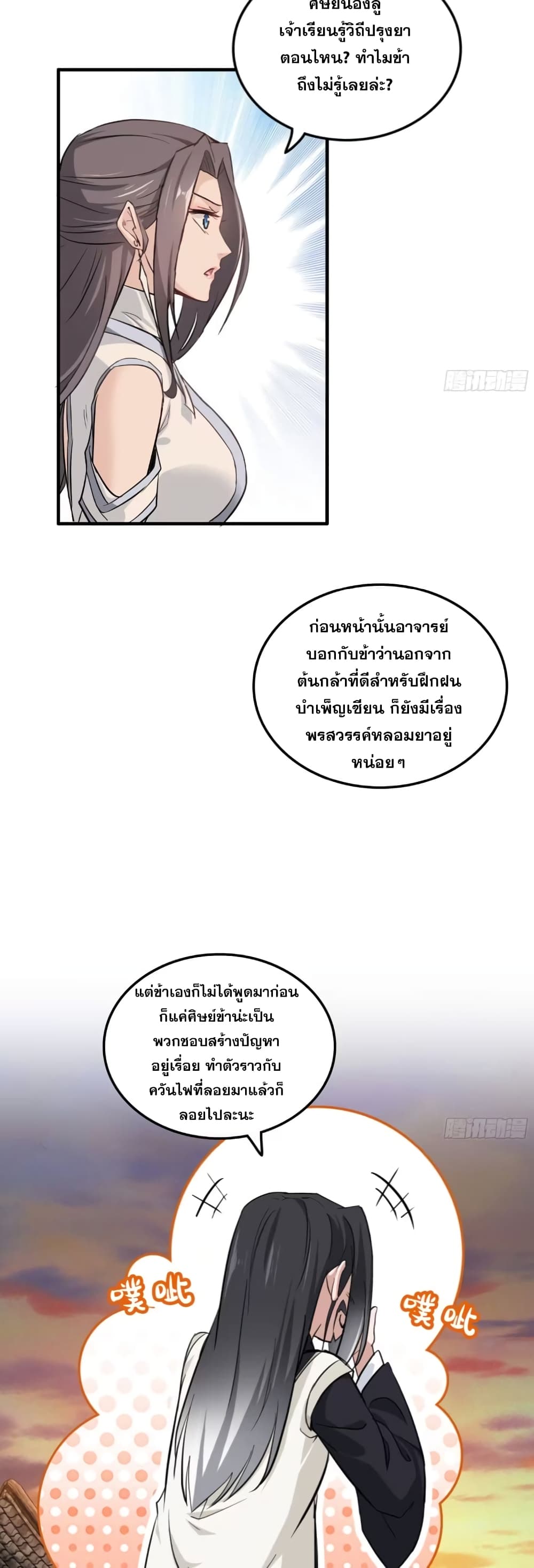 Immortal Cultivation is Just Like This ตอนที่ 8 (16)
