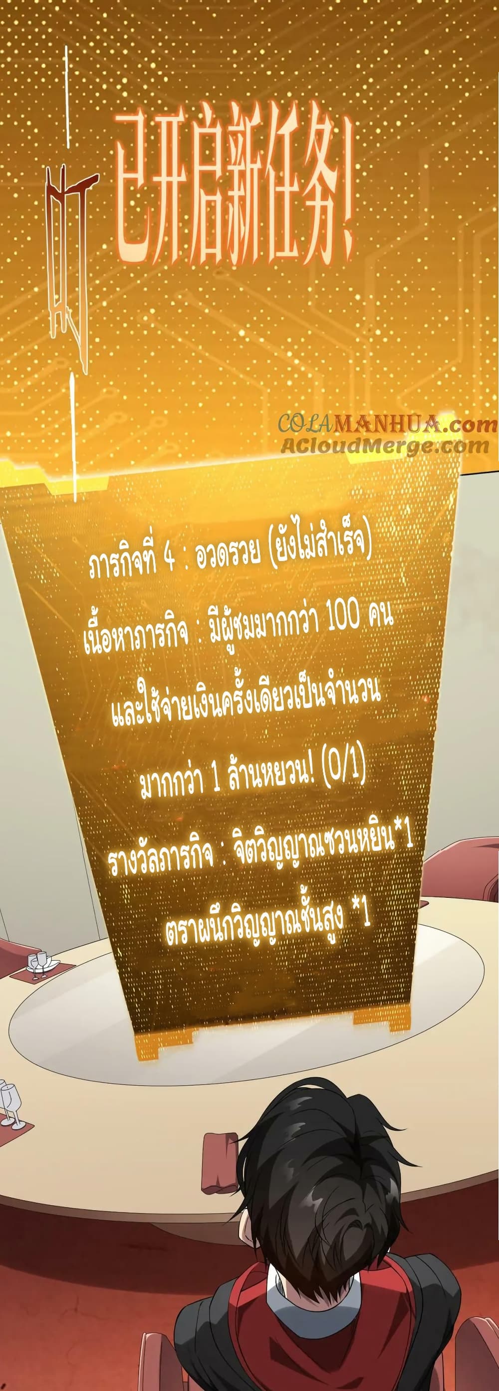 Start with Trillions of Coins ตอนที่ 25 (38)
