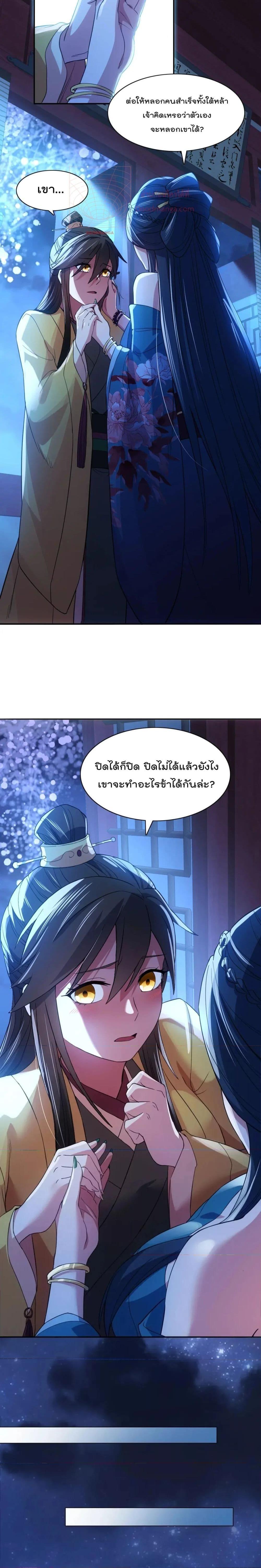 If I die, I’ll be invincible ตอนที่ 112 (7)