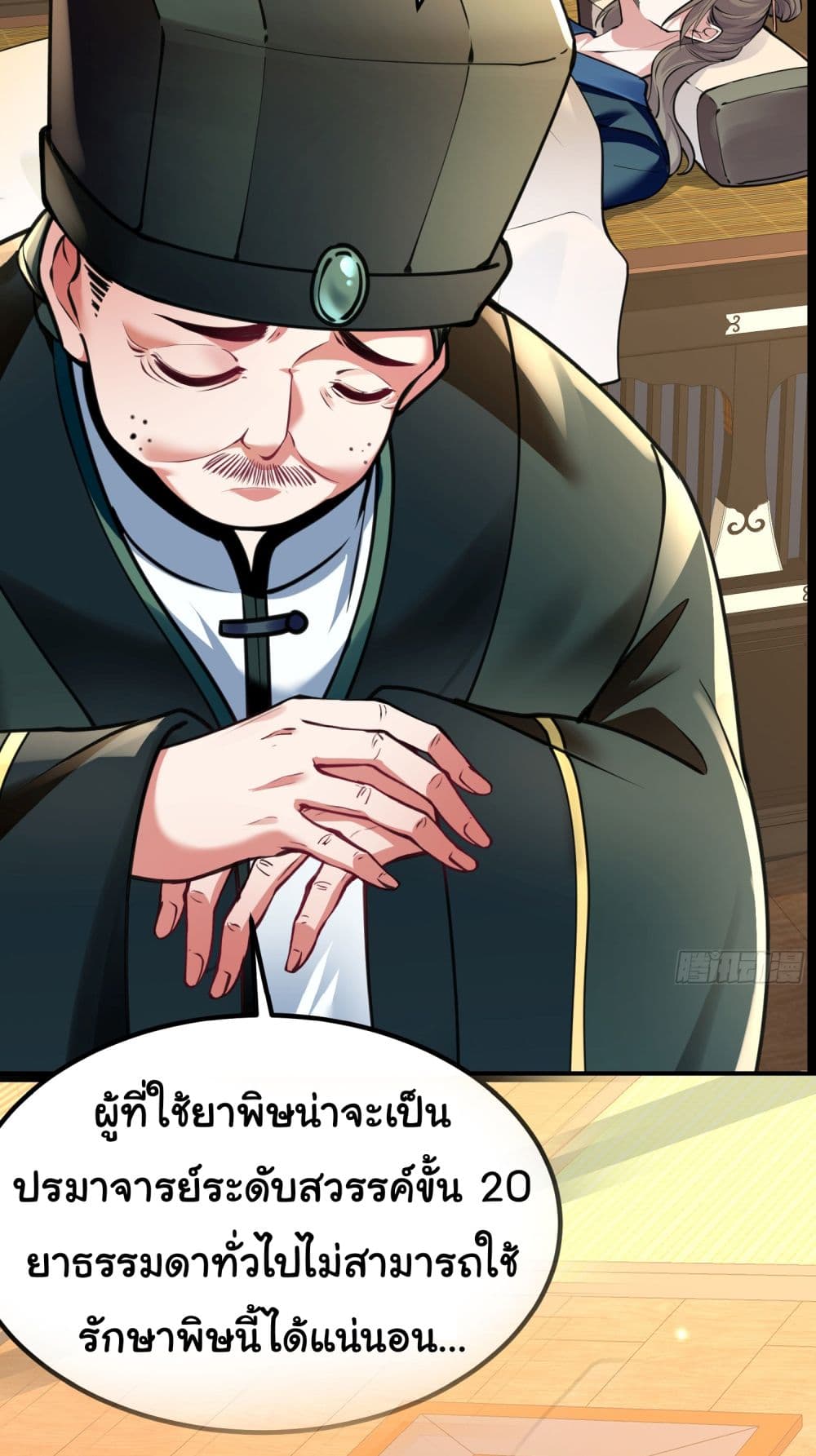 I made a contract with the Evil King ตอนที่ 4 (20)
