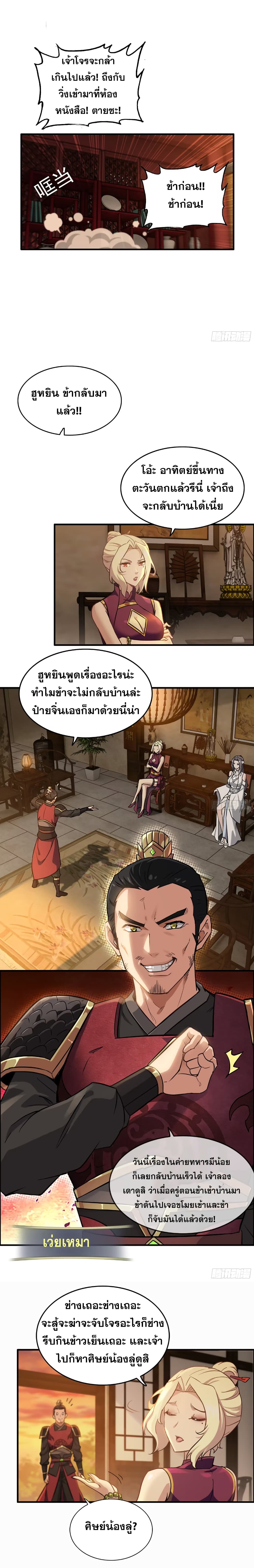 Immortal Cultivation is Just Like This ตอนที่ 7 (9)