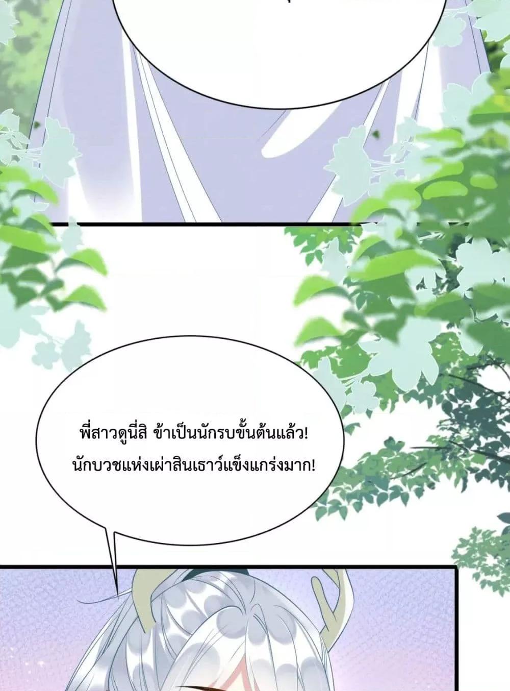Help! The Snake Husband Loves Me So Much! ตอนที่ 37 (5)