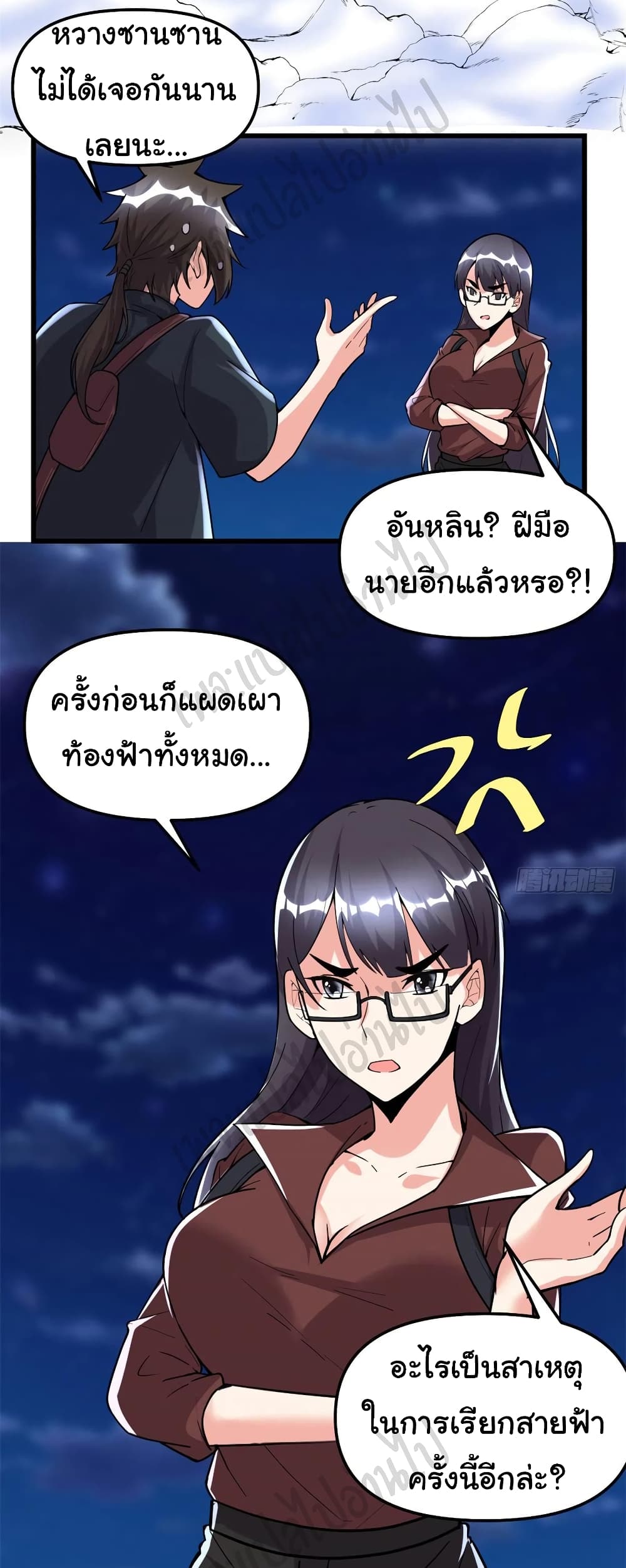 I might be A Fake Fairy ตอนที่ 190 (3)