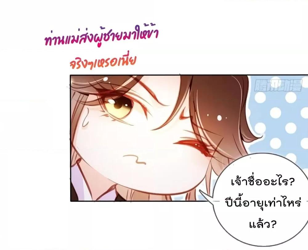 She Became the White Moonlight of the Sick King ตอนที่ 85 (12)