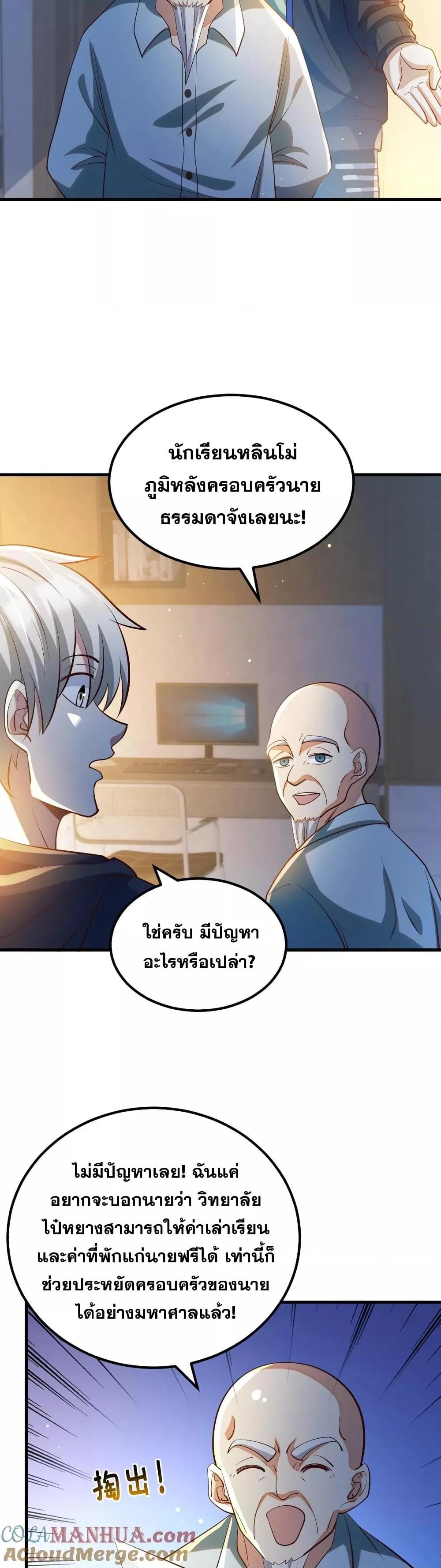 Global Ghost Control There Are Hundreds of ตอนที่ 32 (4)