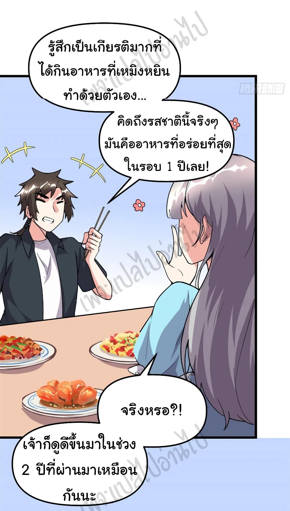 I might be A Fake Fairy ตอนที่ 190 (9)