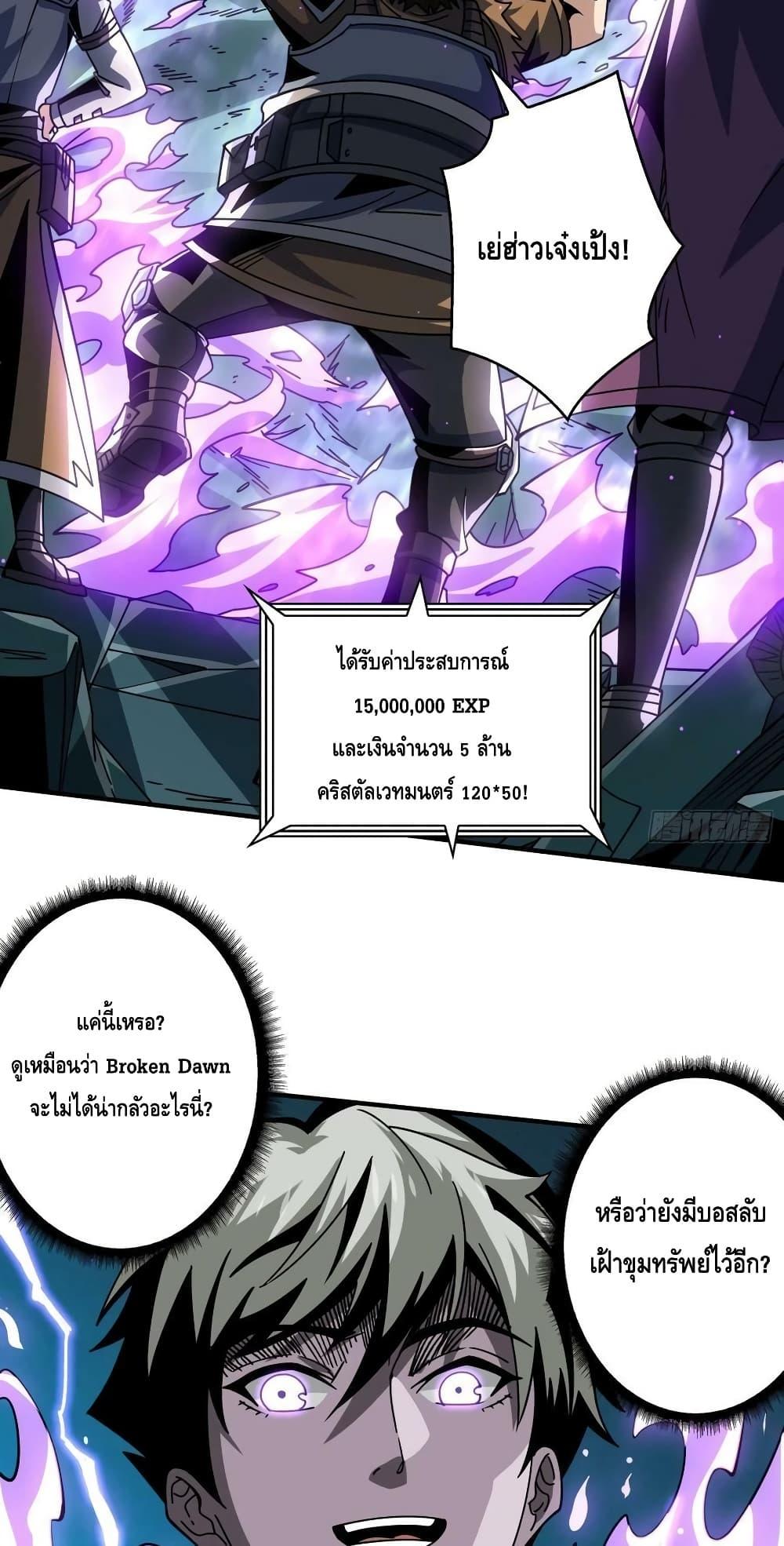 King Account at the Start ตอนที่ 231 (5)