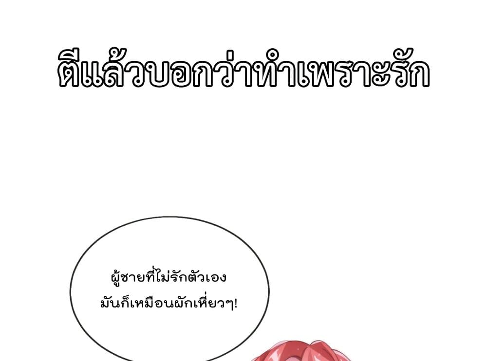 The Nine Master Told Me Not To Be A Coward ตอนที่ 0 (7)