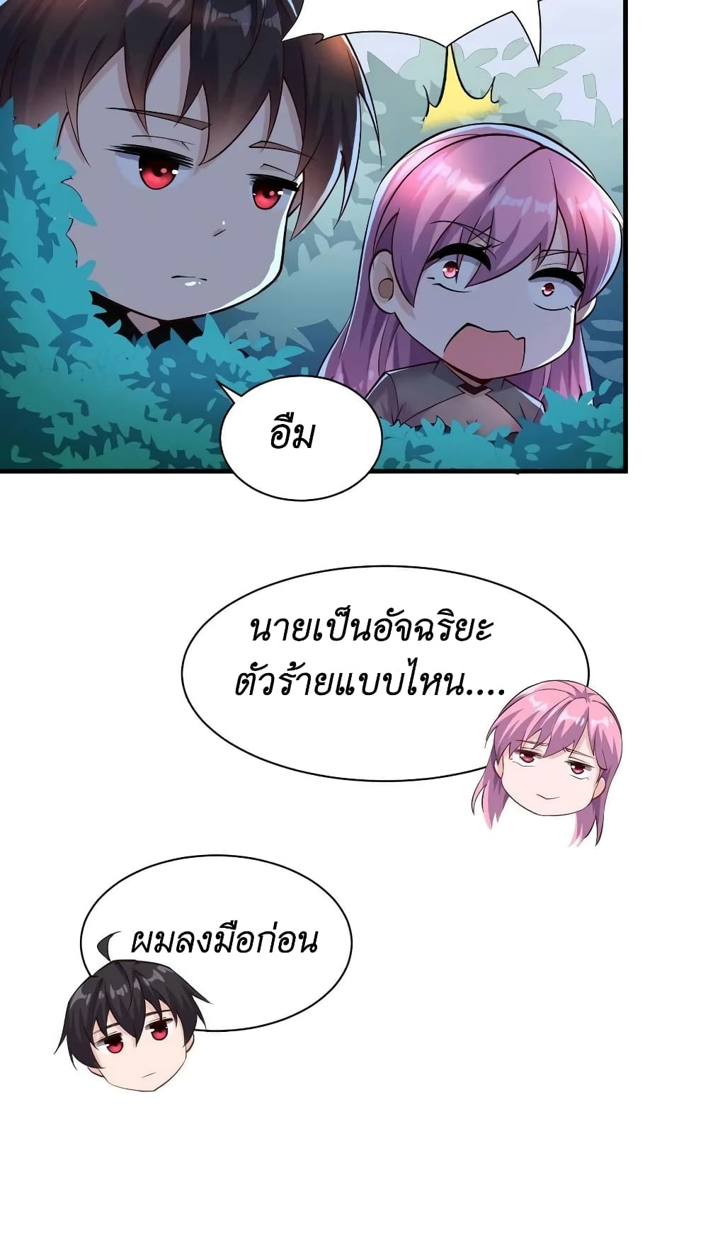 I Accidentally Became Invincible While Studying With My Sister ตอนที่ 26 (21)