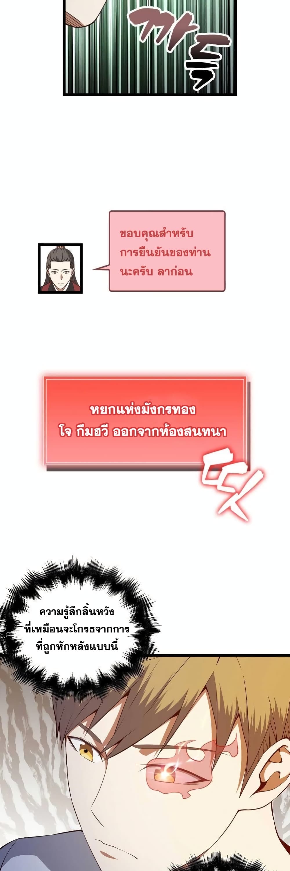 Lord’s Gold Coins ตอนที่ 59 (47)