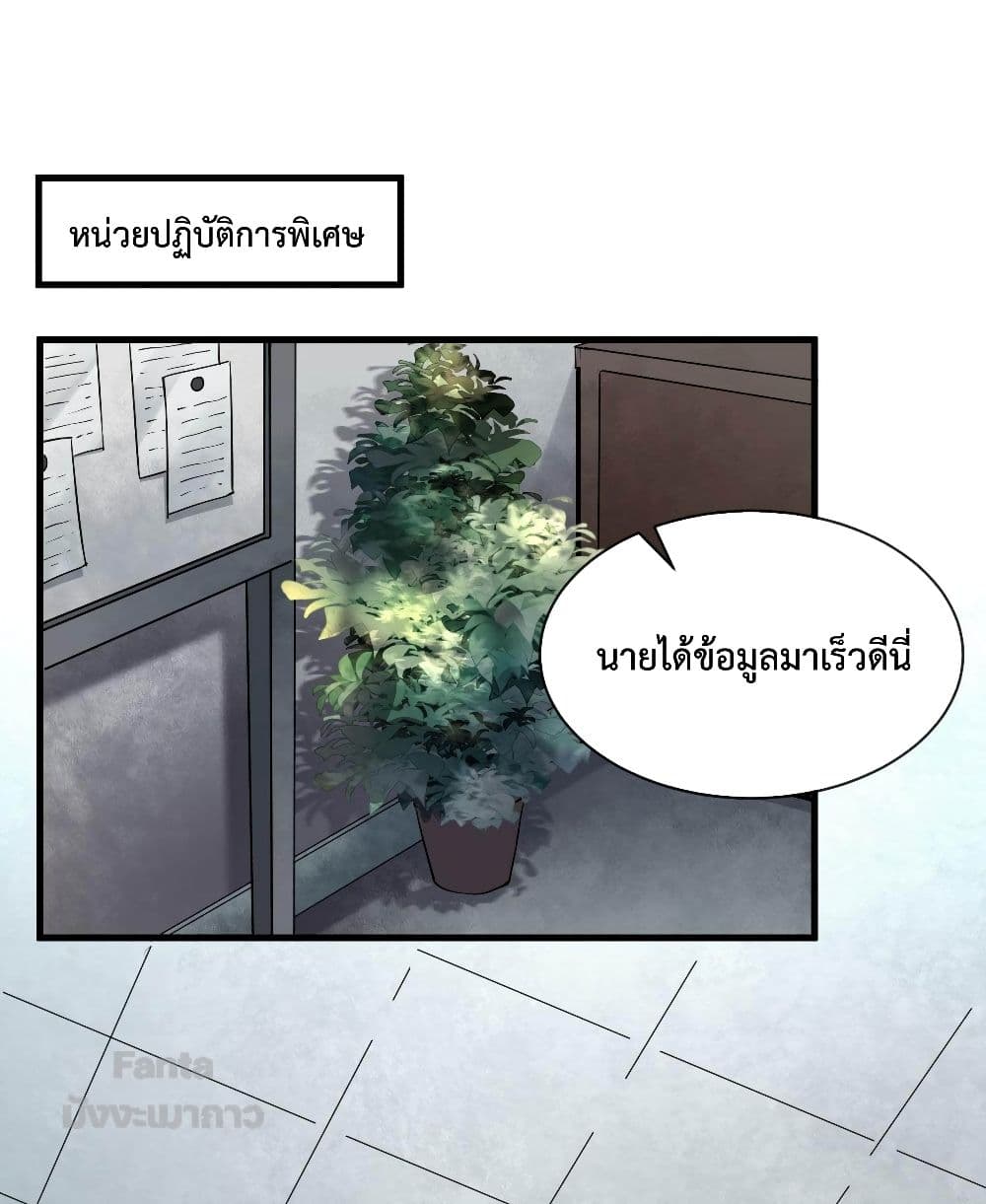 Start Of The Red Moon ตอนที่ 16 (2)