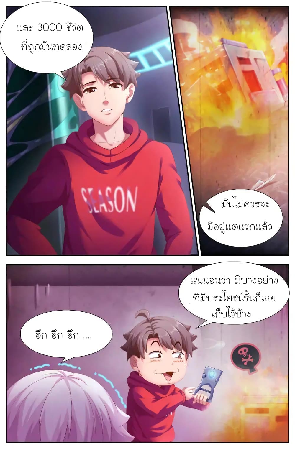 I Have a Mansion In The Post Apocalyptic World ตอนที่ 138 (3)