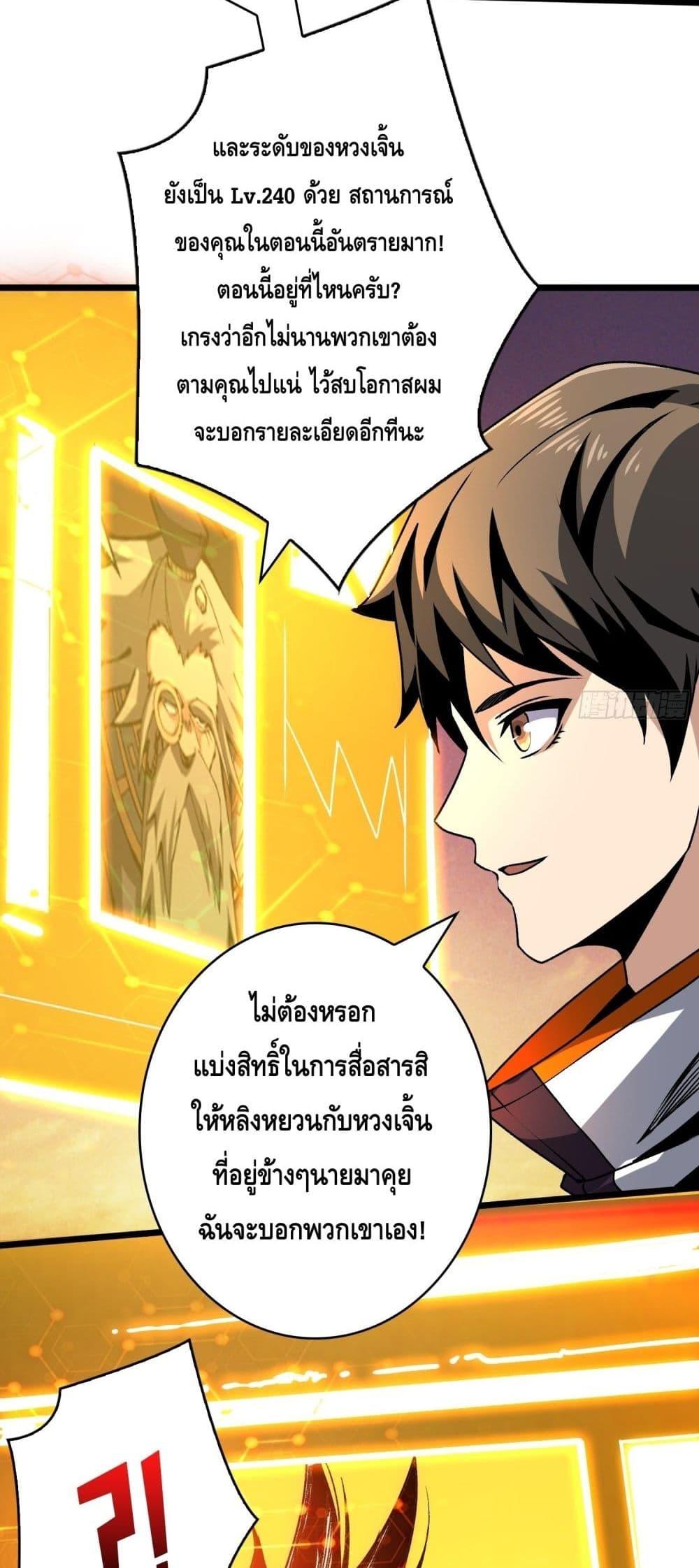 King Account at the Start ตอนที่ 249 (27)