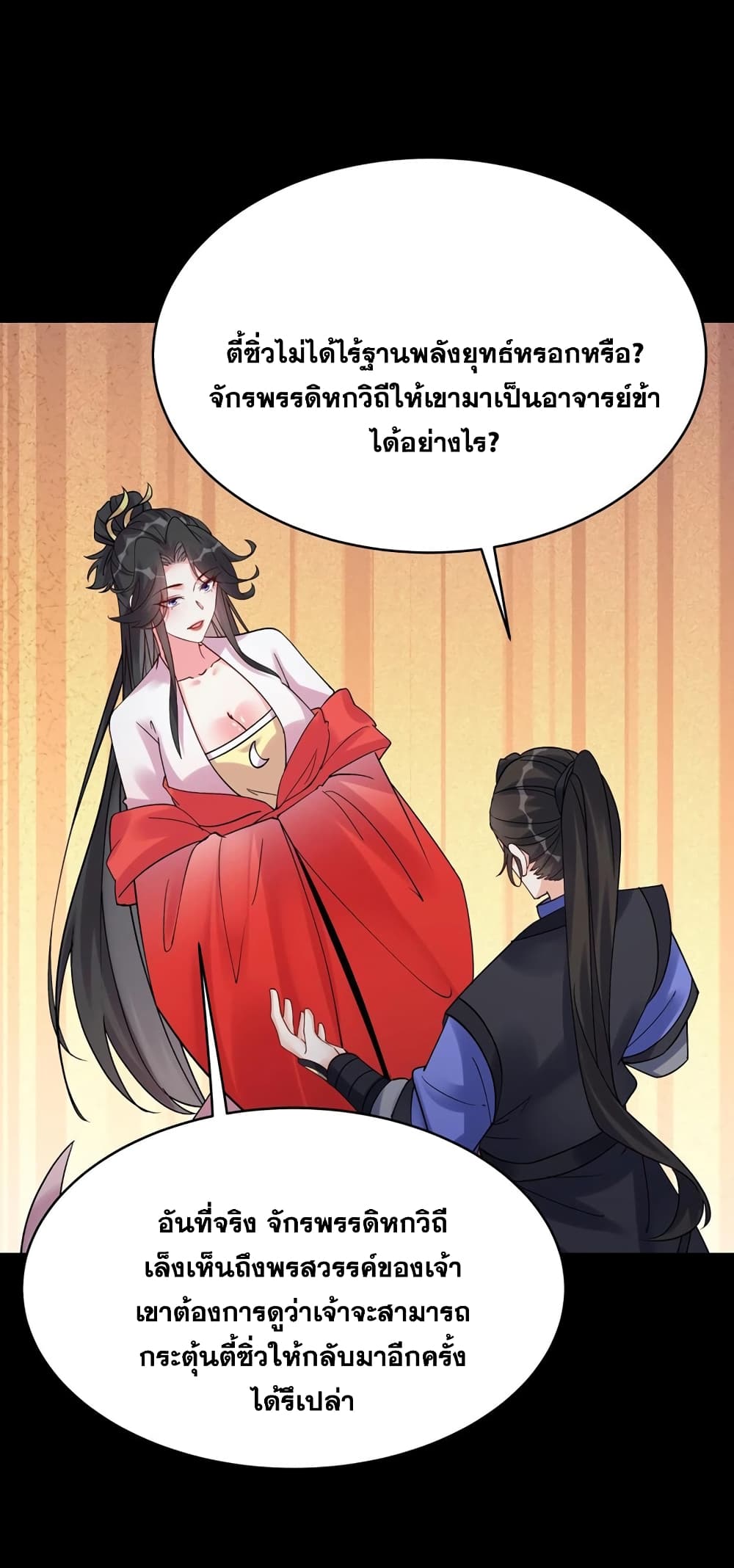This Villain Has a Little Conscience, But Not Much! ตอนที่ 104 (27)